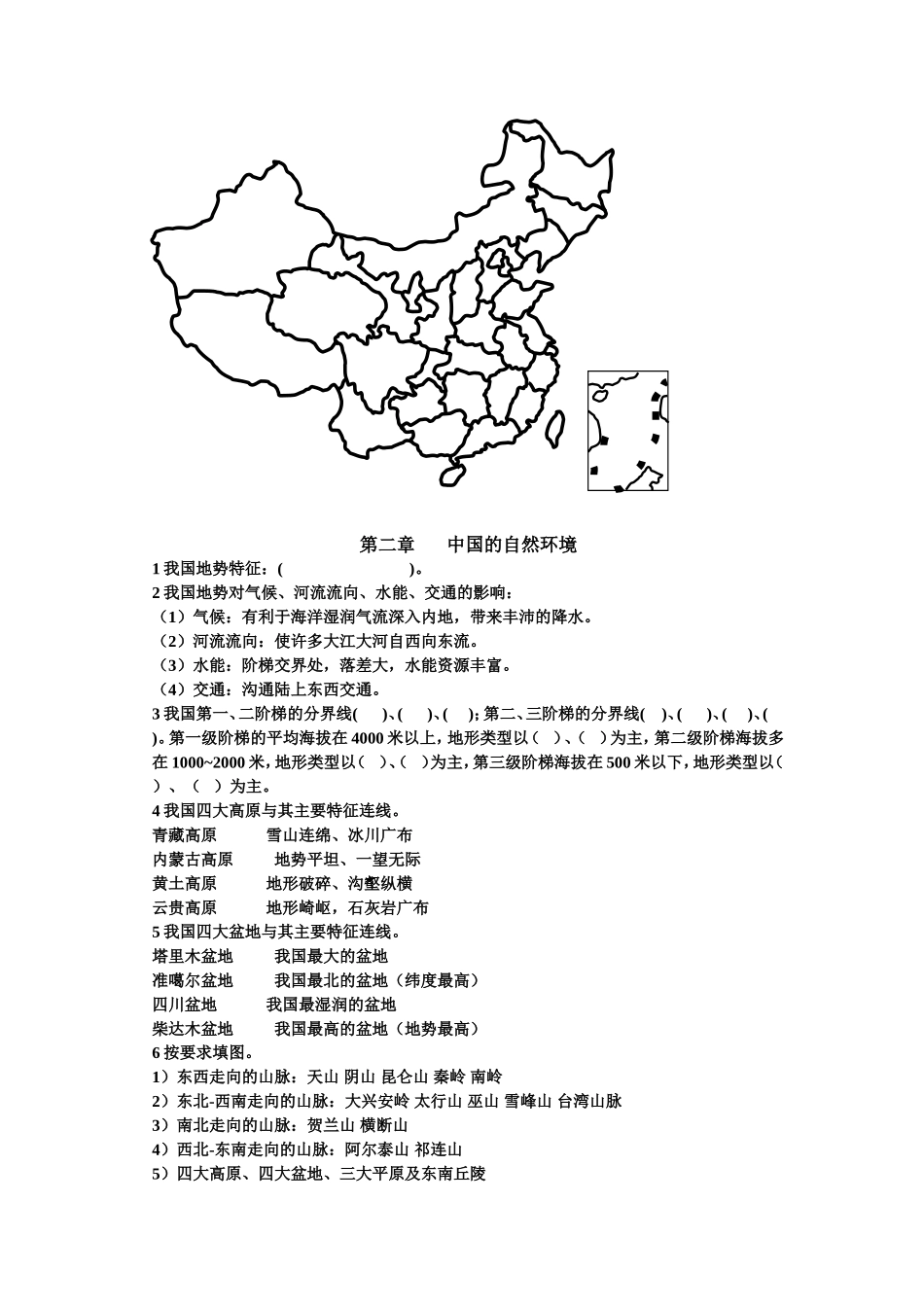 八上地理知识点填空(新人教版)_第2页