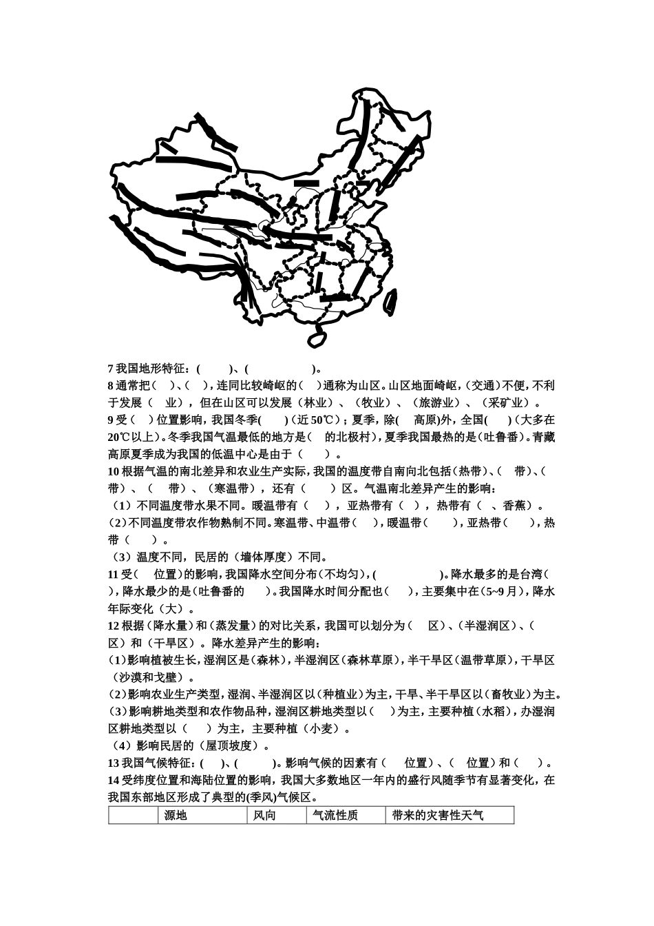 八上地理知识点填空(新人教版)_第3页