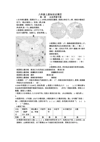 八上地理知识点填空(新人教版)