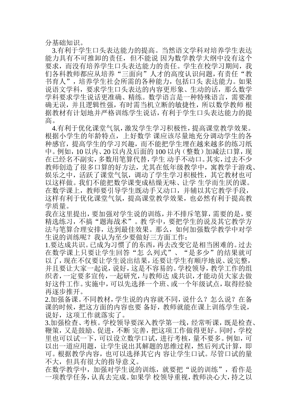 加强小学数学教学中说的训练_第2页