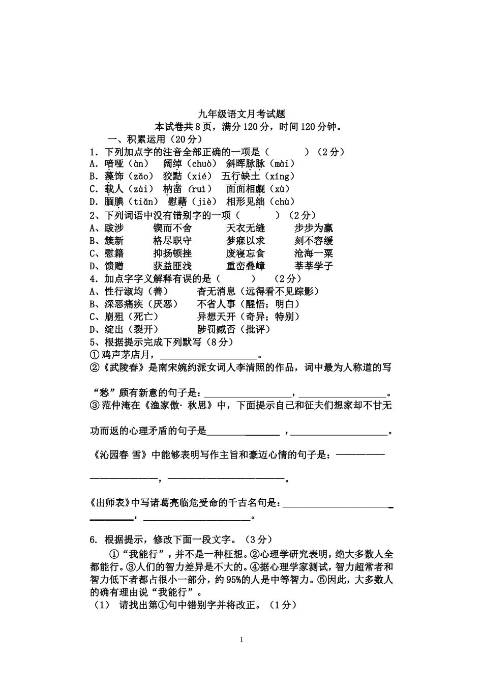 人教版九年级语文上第三次月考试题_第1页