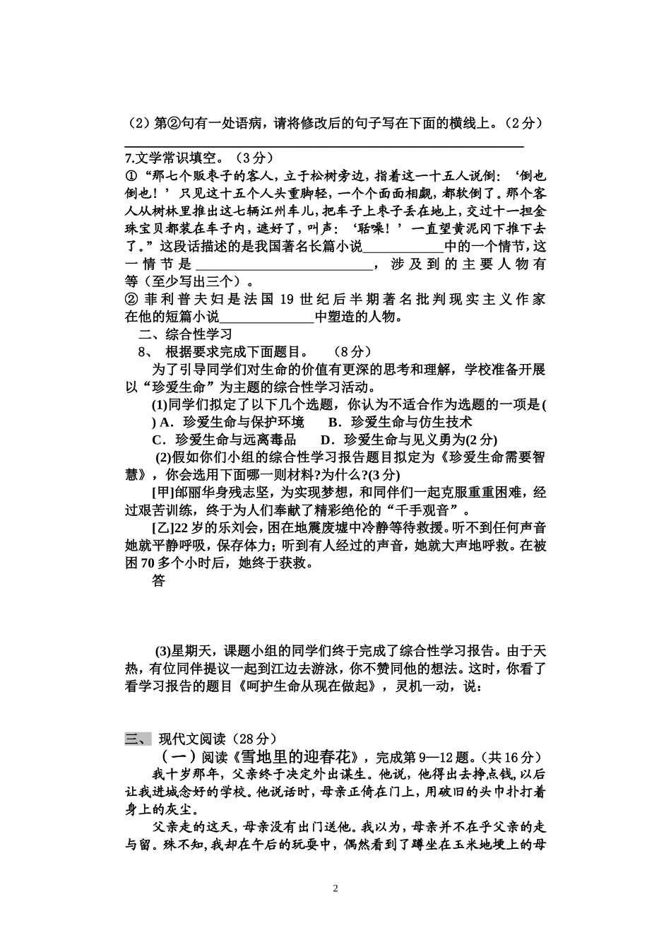 人教版九年级语文上第三次月考试题_第2页