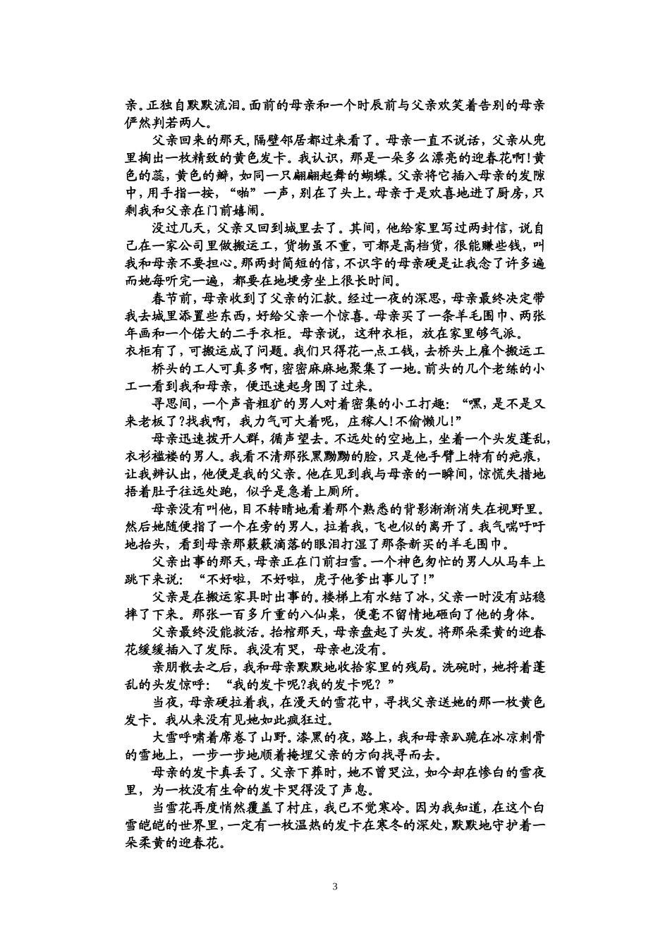 人教版九年级语文上第三次月考试题_第3页