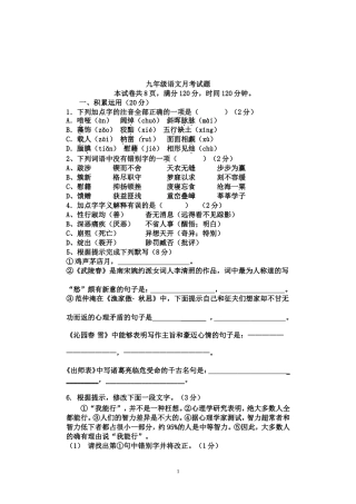 人教版九年级语文上第三次月考试题