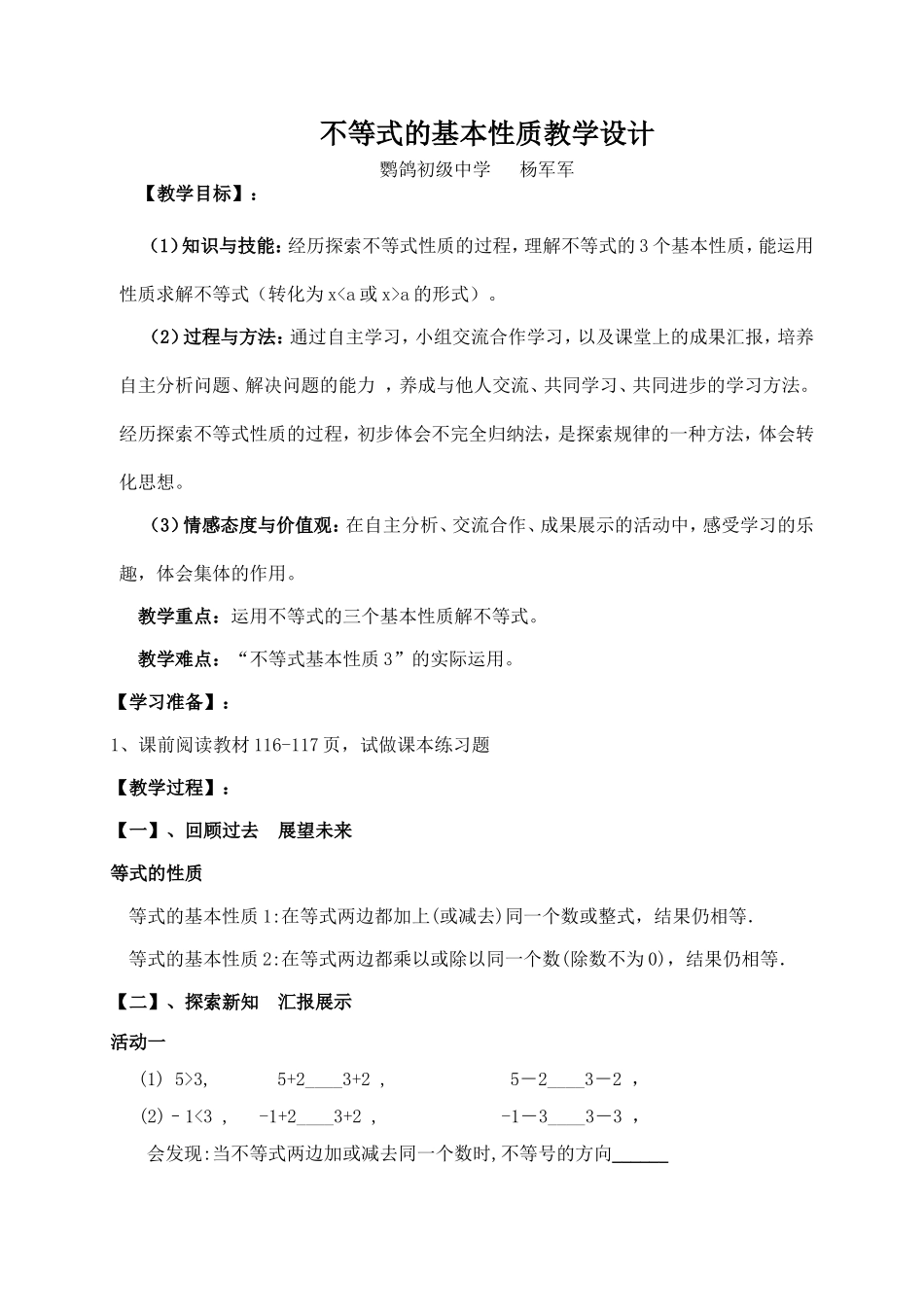 不等式的基本性质教学案_第1页