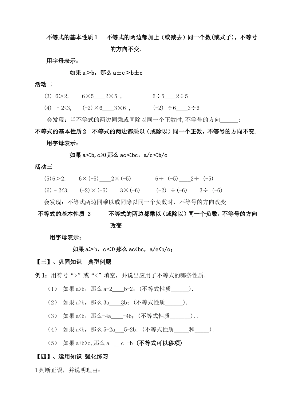 不等式的基本性质教学案_第2页