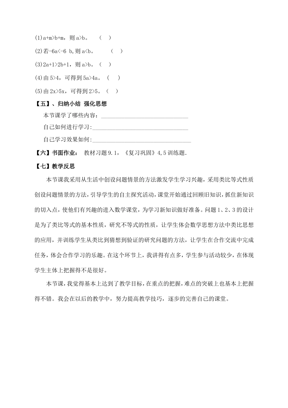 不等式的基本性质教学案_第3页