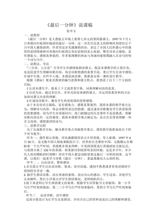 最后一分钟说课