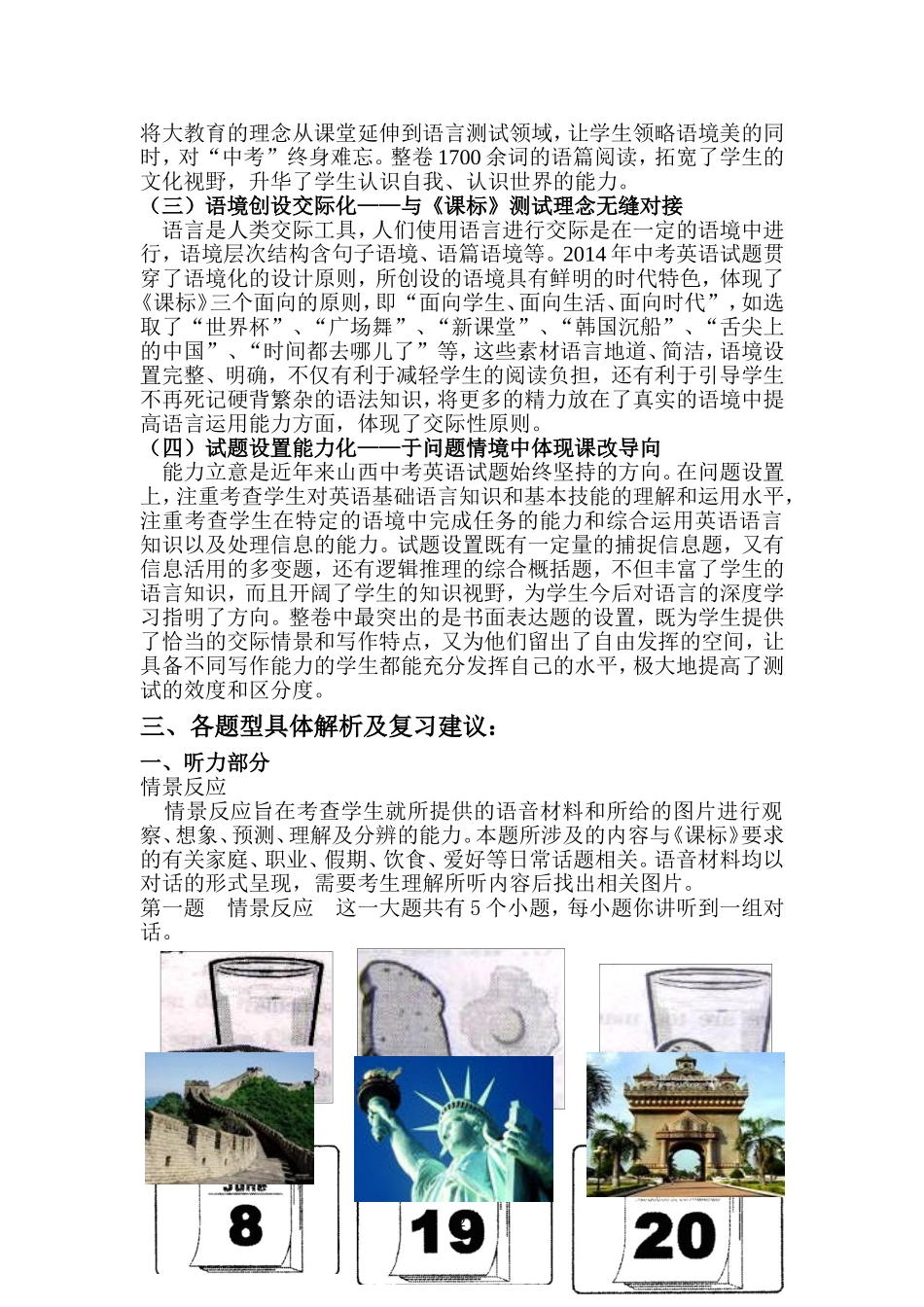 中考英语命题技术与试题分析文档_第2页