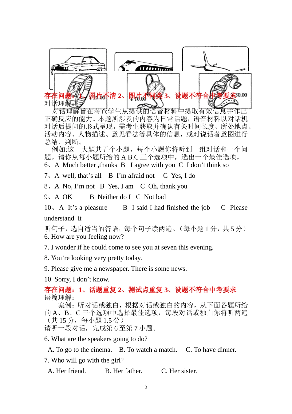 中考英语命题技术与试题分析文档_第3页