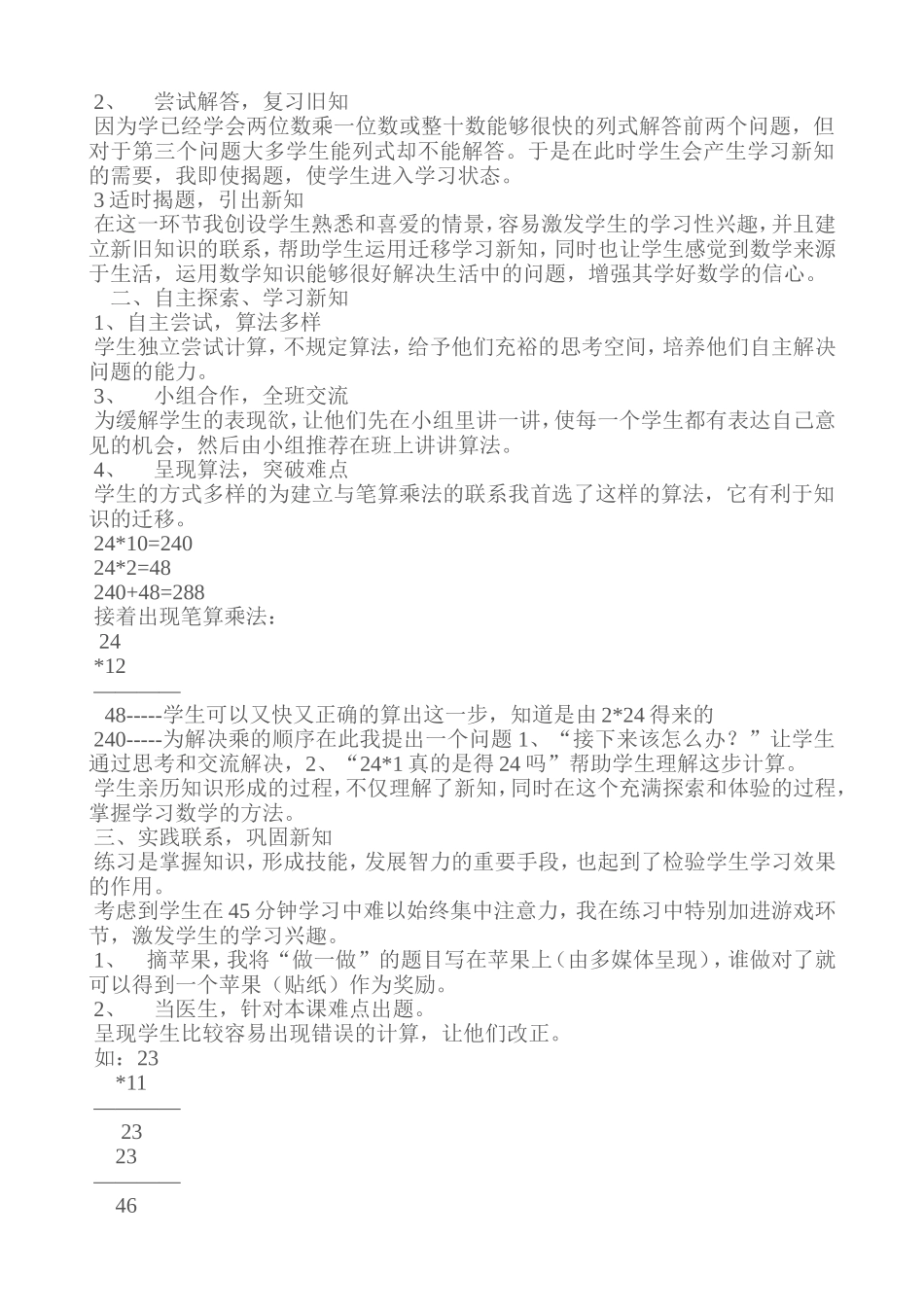 两位数乘两位数说课稿_第2页