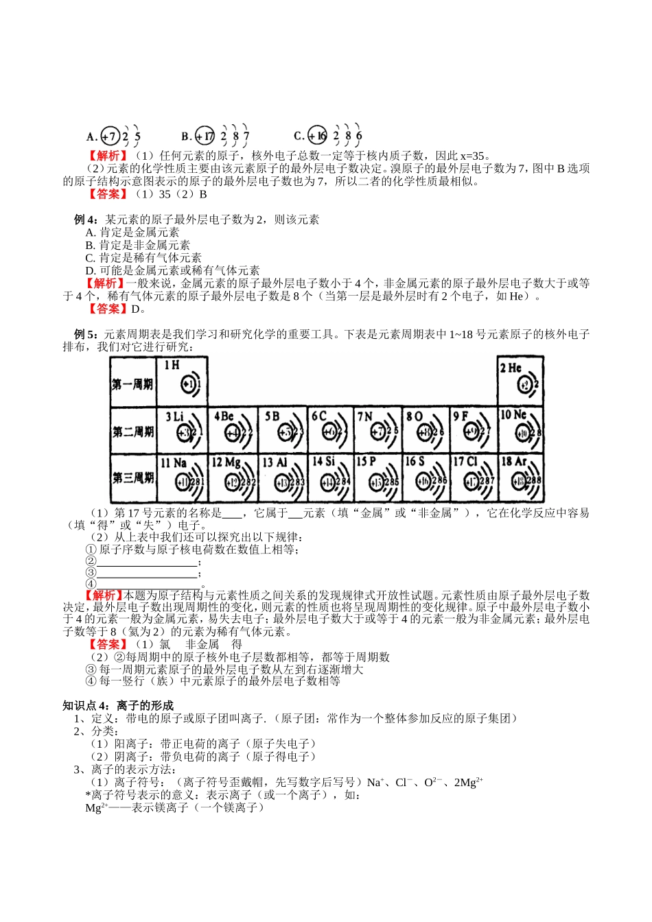 2011学年九年级人教版初中化学第四单元复习详解_第3页