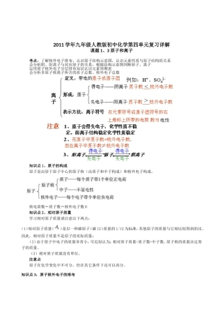 2011学年九年级人教版初中化学第四单元复习详解