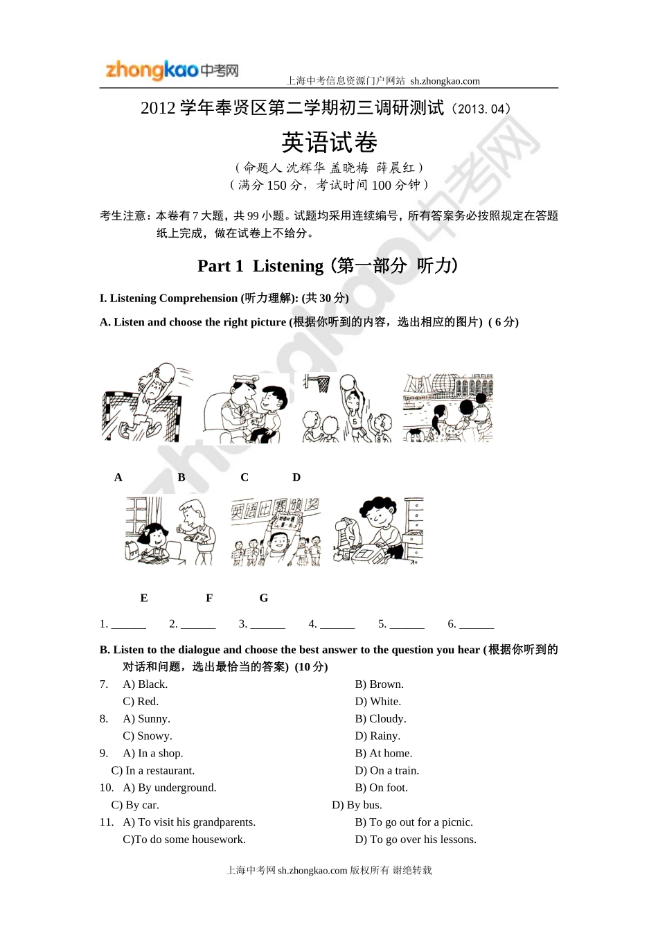 2012学年奉贤区第二学期初三调研测试英语_第1页