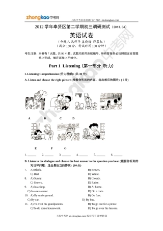2012学年奉贤区第二学期初三调研测试英语