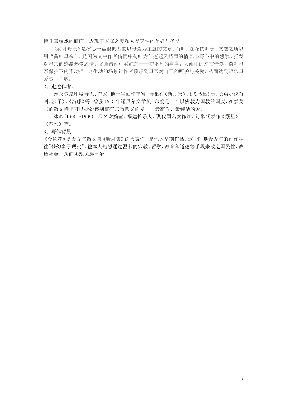 七年级语文上册4散文诗两首导学案（无答案）（新版）新人教版_第3页