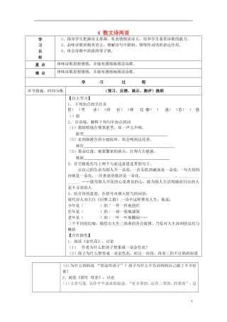 七年级语文上册4散文诗两首导学案（无答案）（新版）新人教版