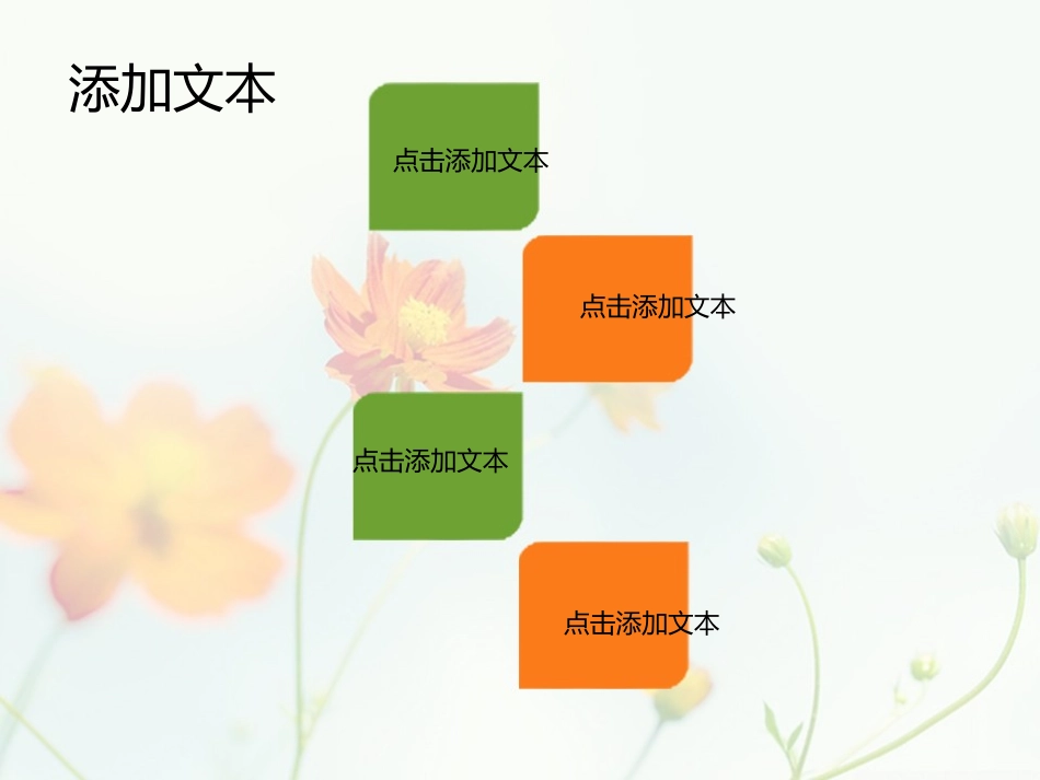 含苞待放的花模板_第3页