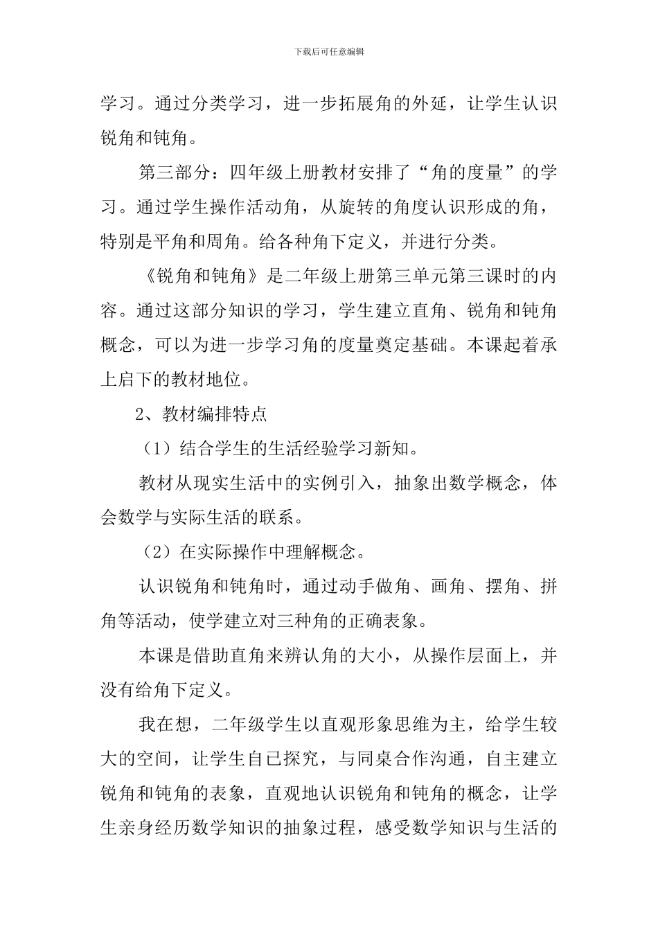 《锐角-钝角的初步认识》说课稿范文_第2页