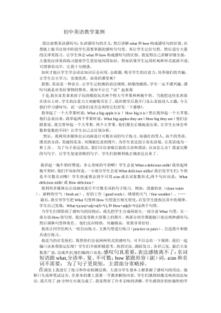 初中英语教学案例1