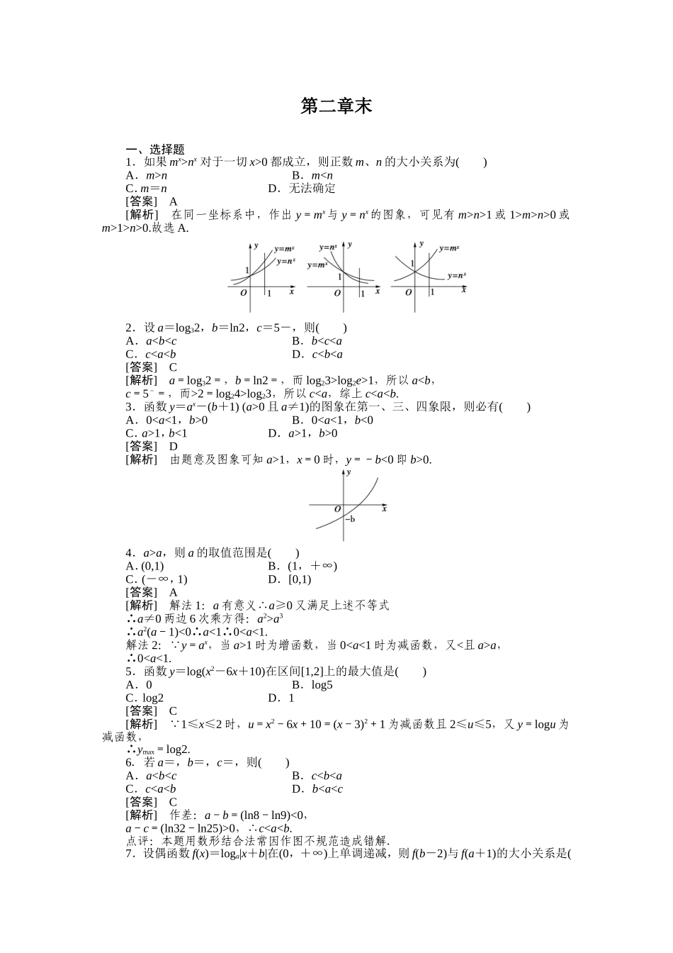 初等函数Word文档(2)_第1页