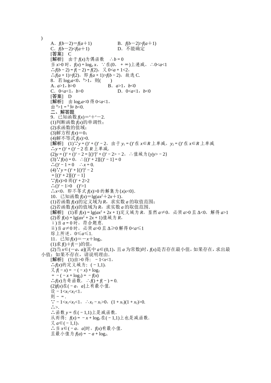 初等函数Word文档(2)_第2页