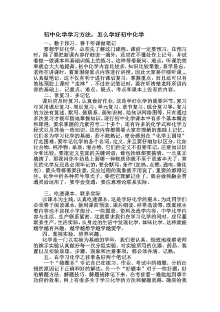 初中化学学习方法