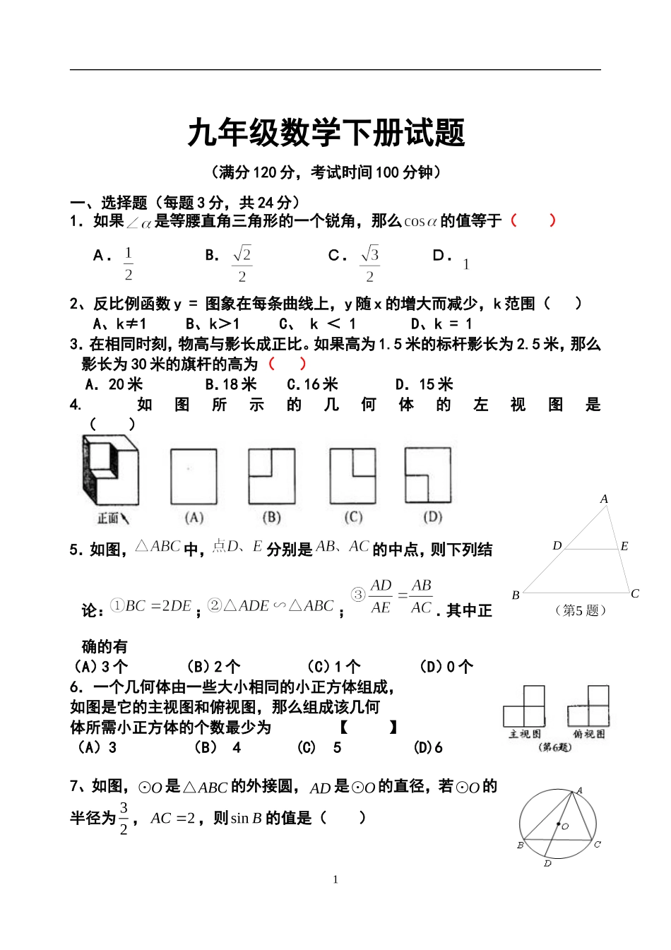 九年级下册数学试题_第1页