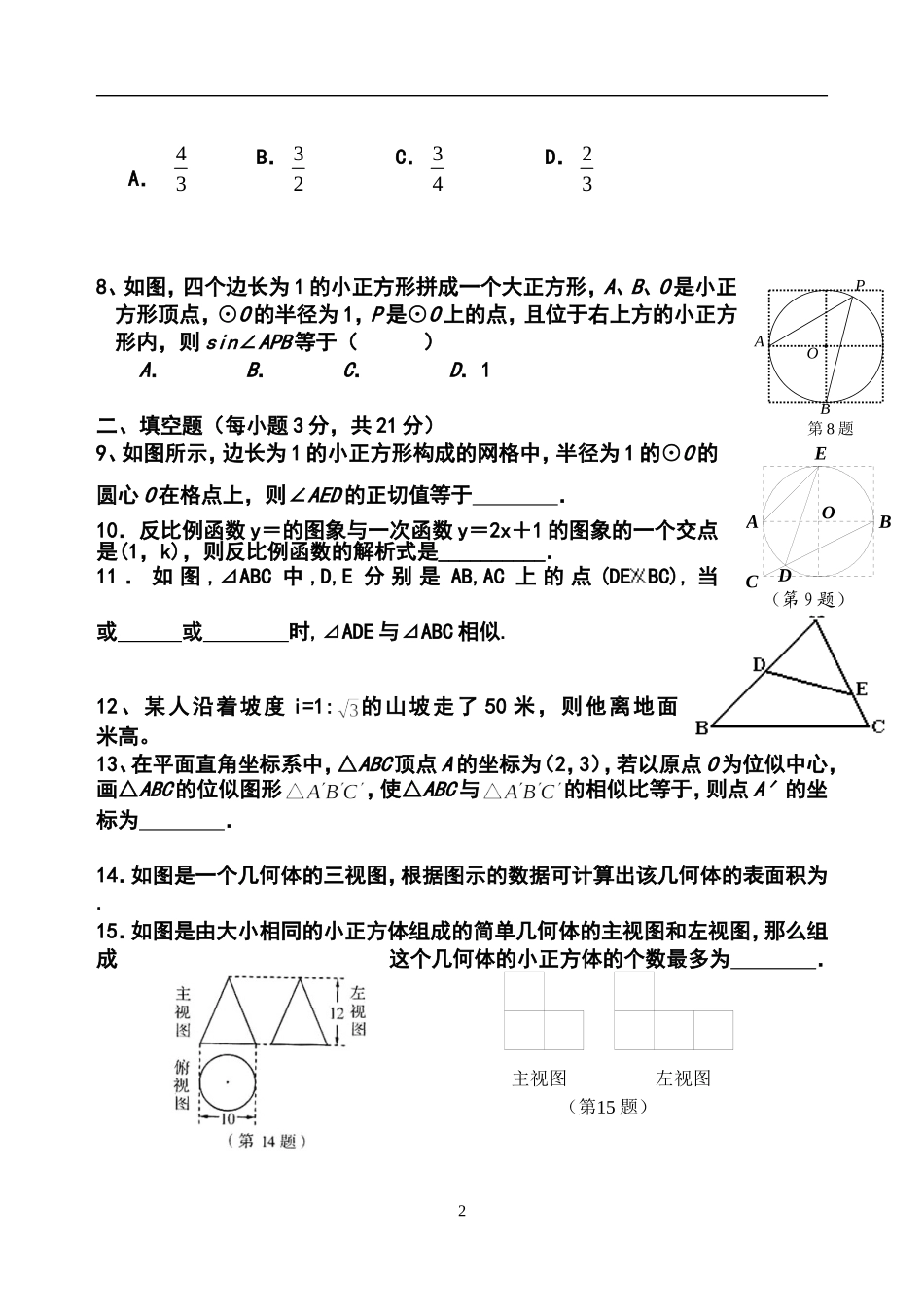九年级下册数学试题_第2页