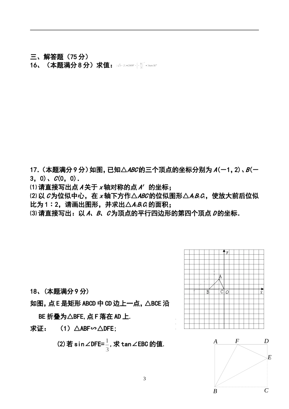 九年级下册数学试题_第3页