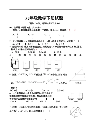九年级下册数学试题