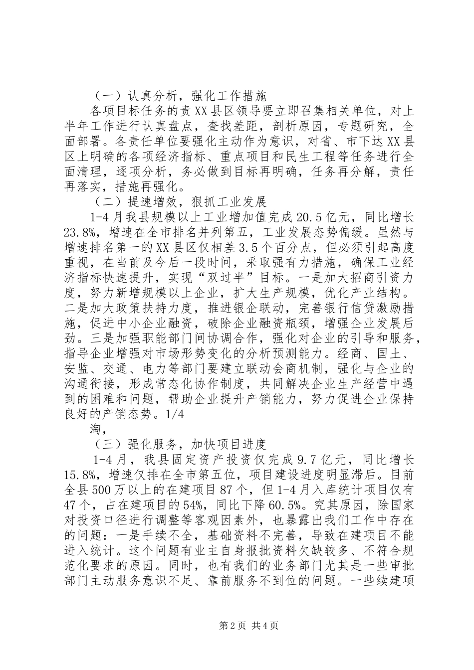 在县委工作会上的讲话发言_第2页