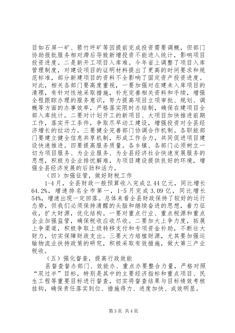 在县委工作会上的讲话发言_第3页