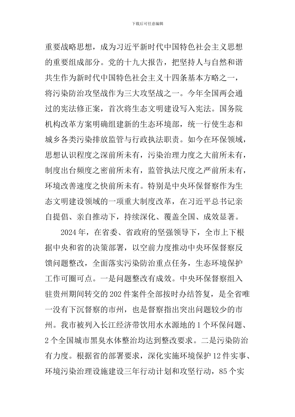 市长2024年全市环境保护督察整改暨污染防治攻坚部署会讲话稿_第2页