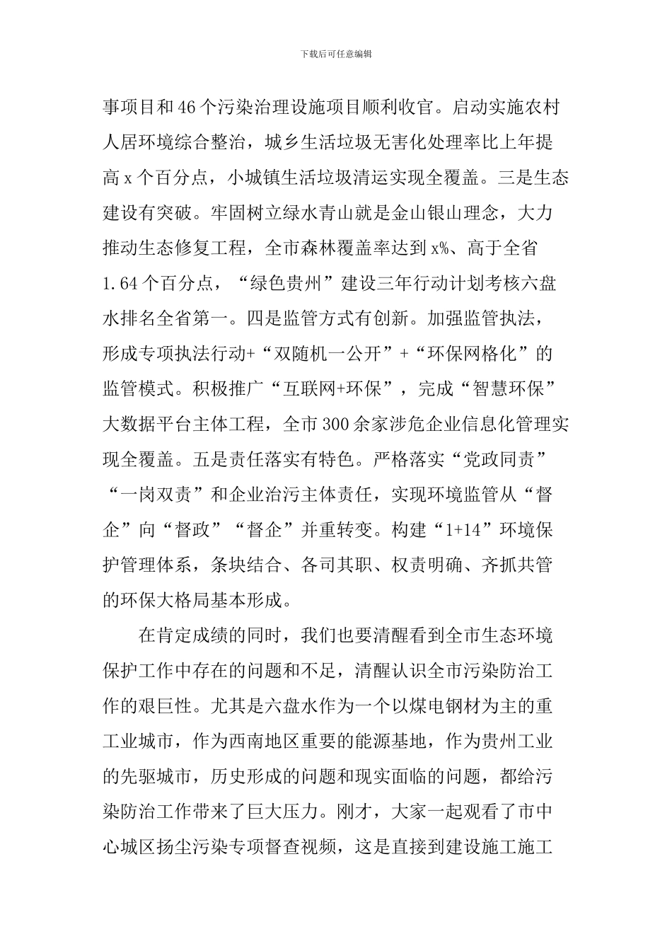 市长2024年全市环境保护督察整改暨污染防治攻坚部署会讲话稿_第3页