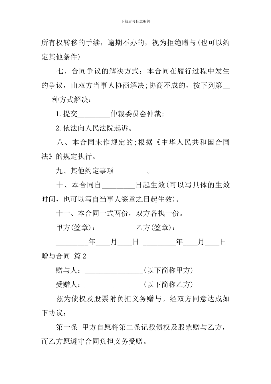 关于赠与合同范文5篇_第2页