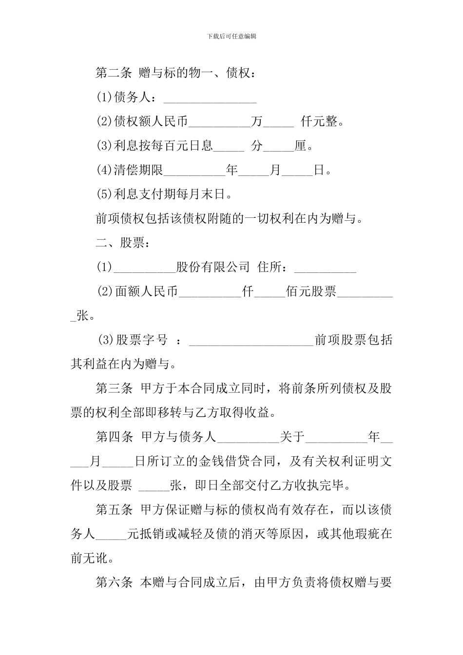 关于赠与合同范文5篇_第3页