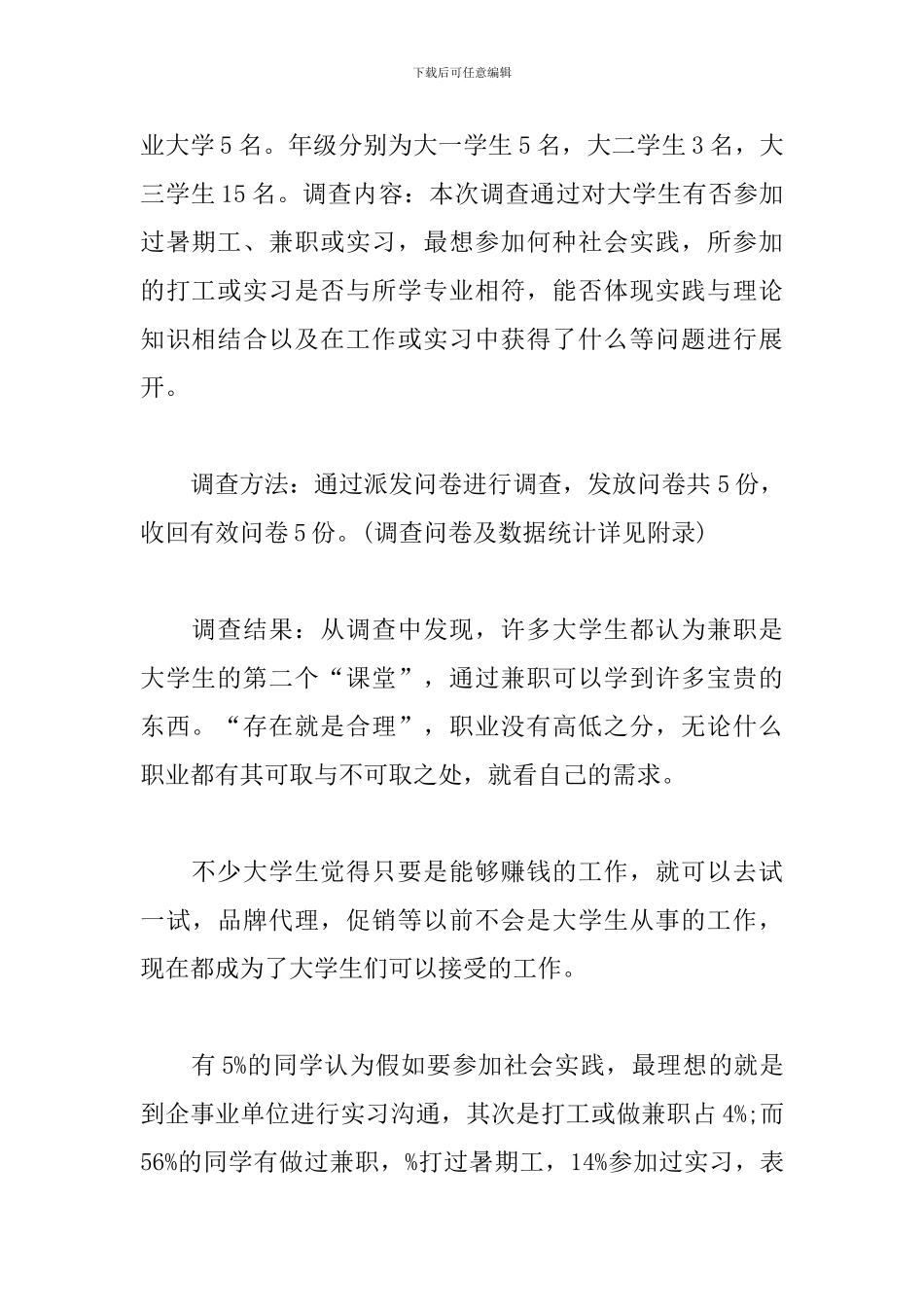 社会调查报告3000字范本_第2页