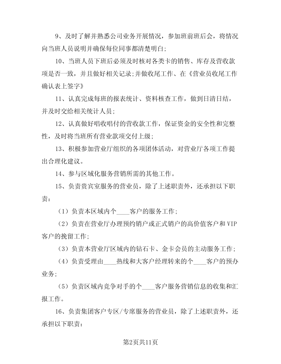 2024年服装店营业员工作计划模版(5篇)_第2页