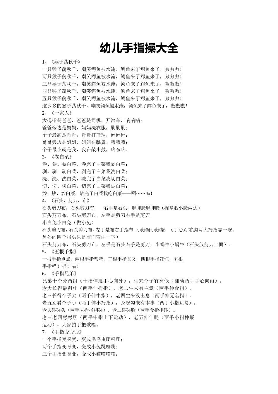 幼儿手指操大全_第1页