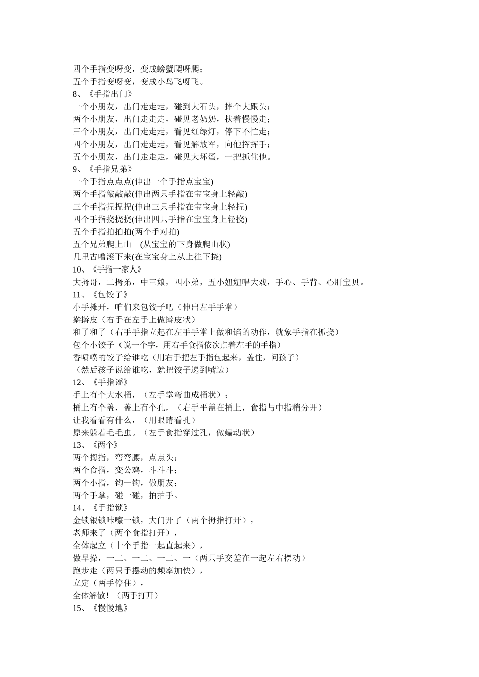 幼儿手指操大全_第2页