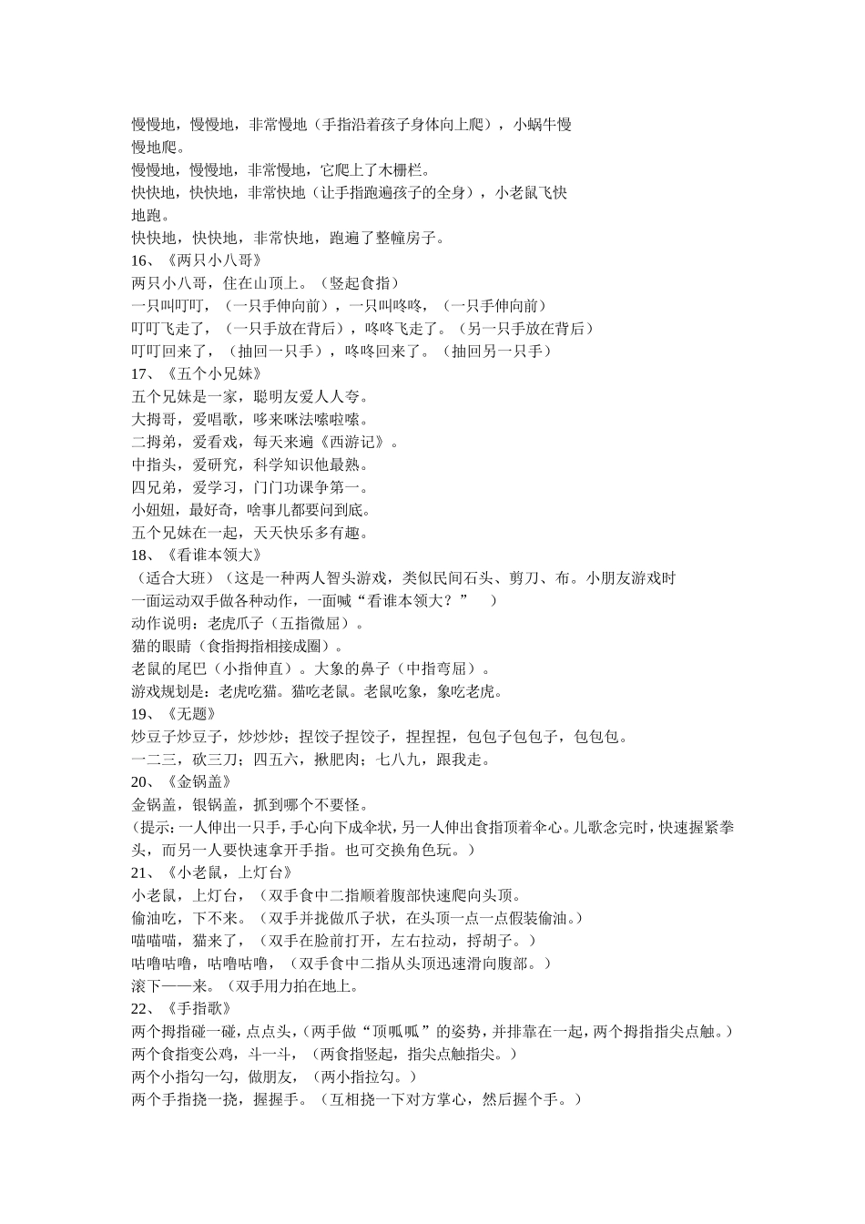 幼儿手指操大全_第3页