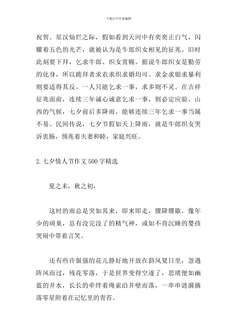 七夕情人节作文500字精选_第2页