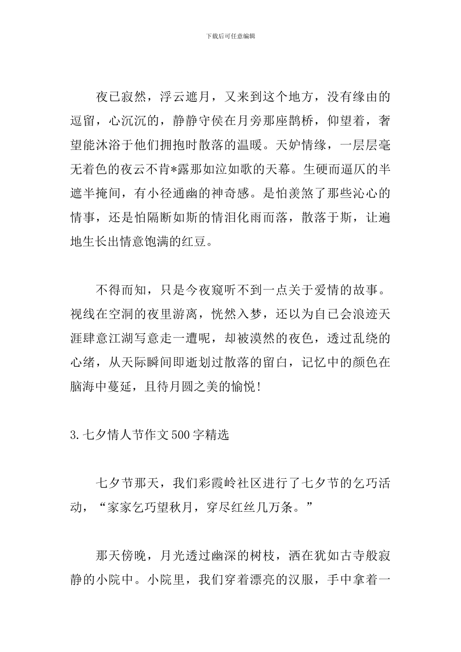 七夕情人节作文500字精选_第3页
