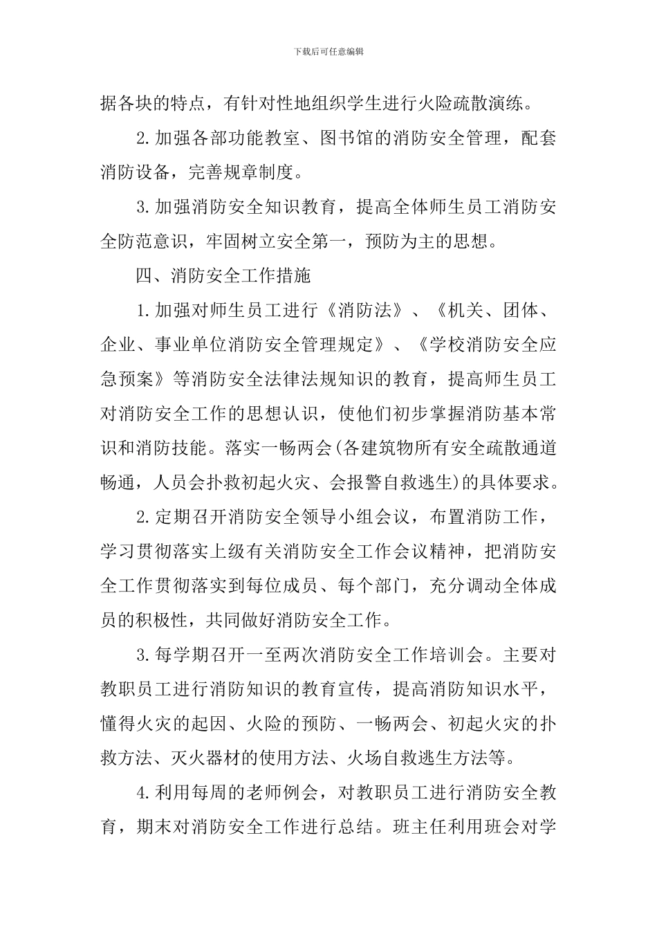 2024年的小学安全工作计划5篇_第2页