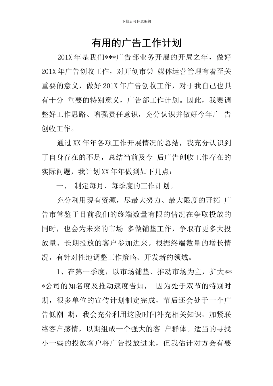 实用的广告工作计划_第1页