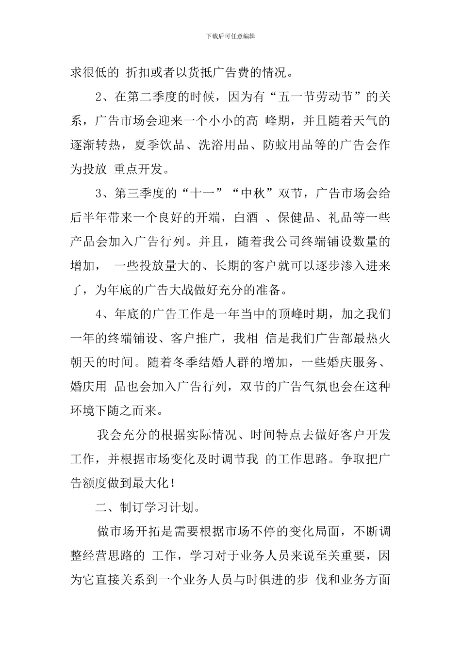 实用的广告工作计划_第2页