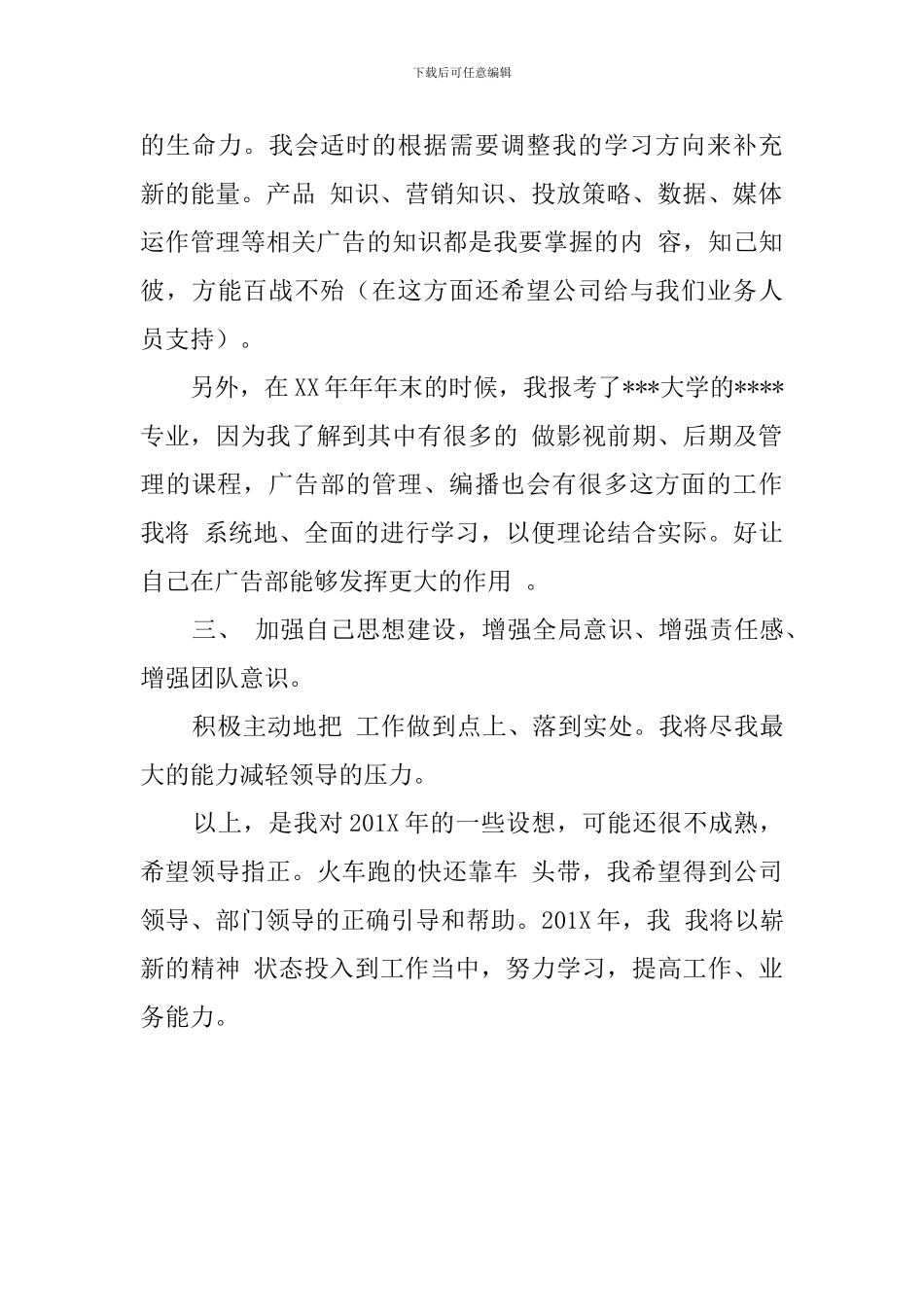 实用的广告工作计划_第3页