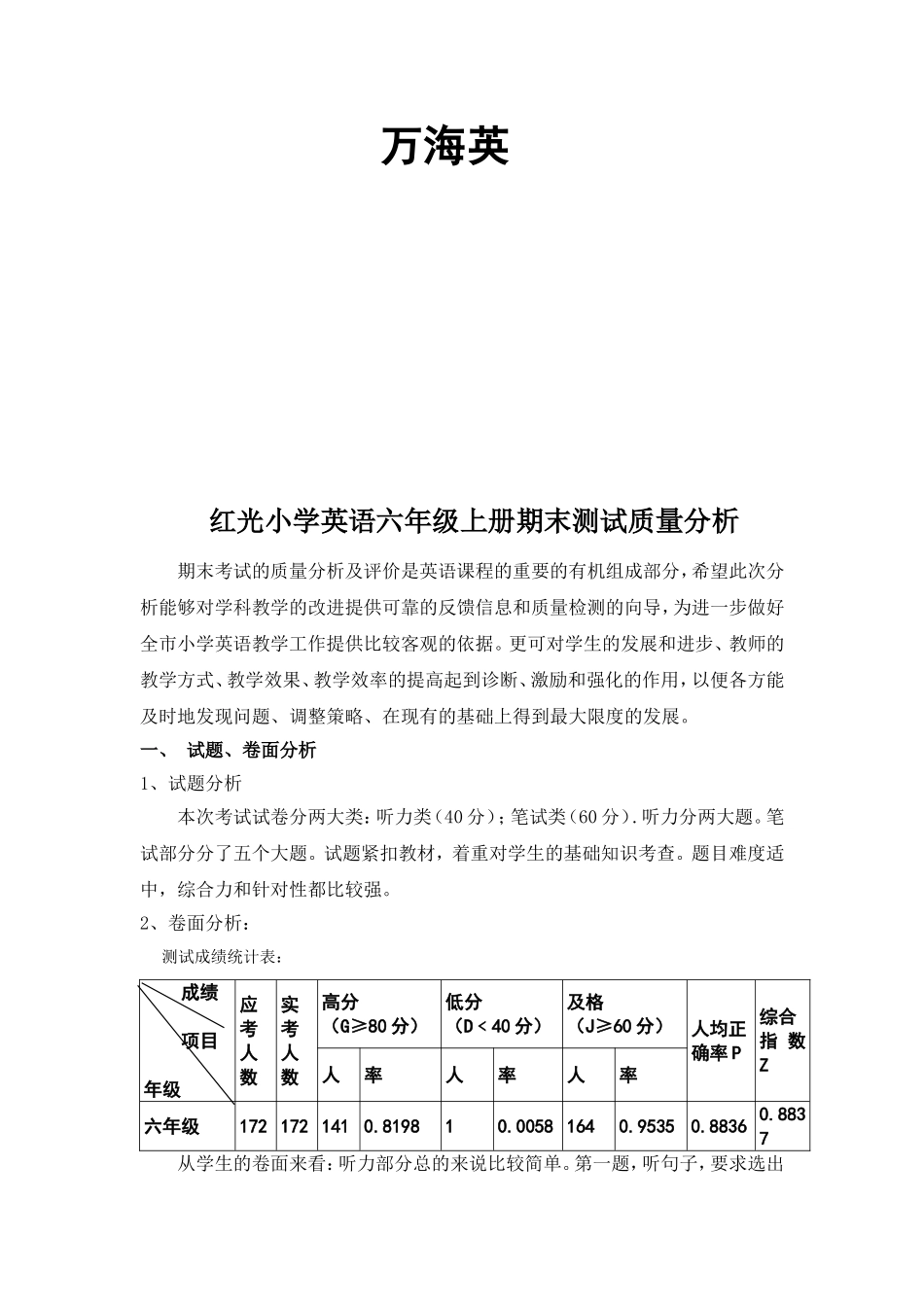 六年级英语上学期新的_第2页