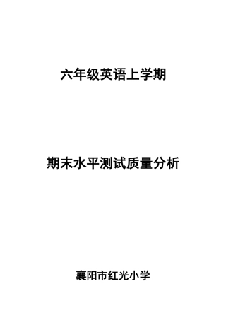 六年级英语上学期新的